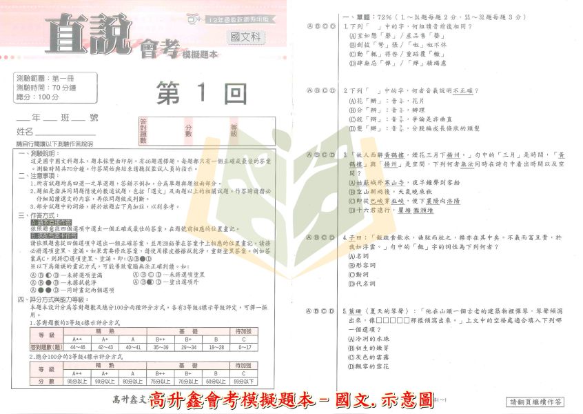 高升鑫國中 115會考 直說會考模擬題本 會考模擬試題 國文 英語 數學 自然 社會 附解答【國中會考】 