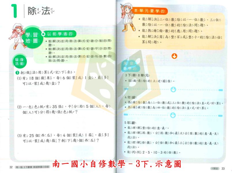 南一國小 國小自修 新超群自修 114上 113下 國小1~6年級 國語 數學 生活 自然 社會 附課本 習作解答 附解答 