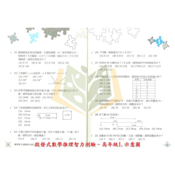 前程國小 啟發式 數學推理智力測驗 國小數學 低年級 中年級 高年級 附解答 【國小數學輔材】 