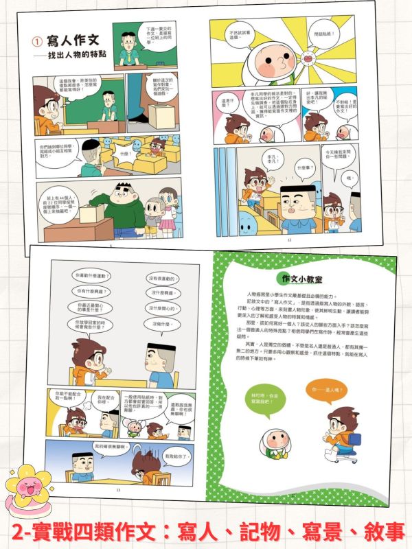 京采【爆笑漫畫學作文】｜8歲以上適讀｜ 高分作文的關鍵/實戰四類作文/食用作文全攻略/作文加分技巧 