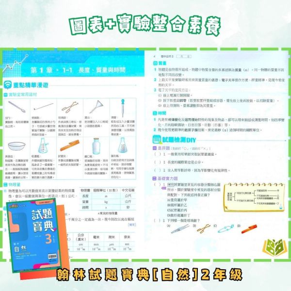 考前刷題首選【試題寶典】國中評量 114下 國中7~9年級｜國文/英語/數學/自然/地理/歷史/公民｜康軒/翰林/南一｜附解答 試題寶典, 國中評量, 國一, 國二, 國三, 康軒, 國文, 英語, 數學, 自然, 地理, 歷史, 公民, 附解答, 試題練習, 題庫, 加強練習, 課後練習, 114下