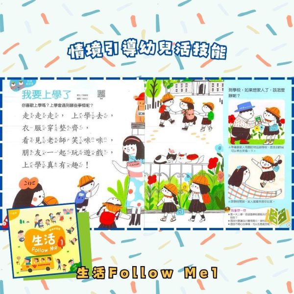 【小康軒】生活Follow Me1~6冊【學齡前教材】 小康軒生活教材、生活Follow Me、幼兒教材、學齡前教育、生活自理、幼兒理財、安全教育、社交品德、貼紙遊戲、生活情境學習、幼兒影片學習、生活技能、幼兒教育