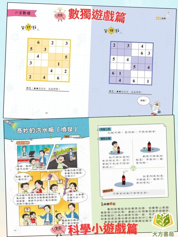 京采國小【小學生最強大腦】1~8冊 智力遊戲/腦筋急轉彎/思維遊戲/成語遊戲/一分鐘破案/數學燒腦遊戲/數獨遊戲/科學小遊戲 