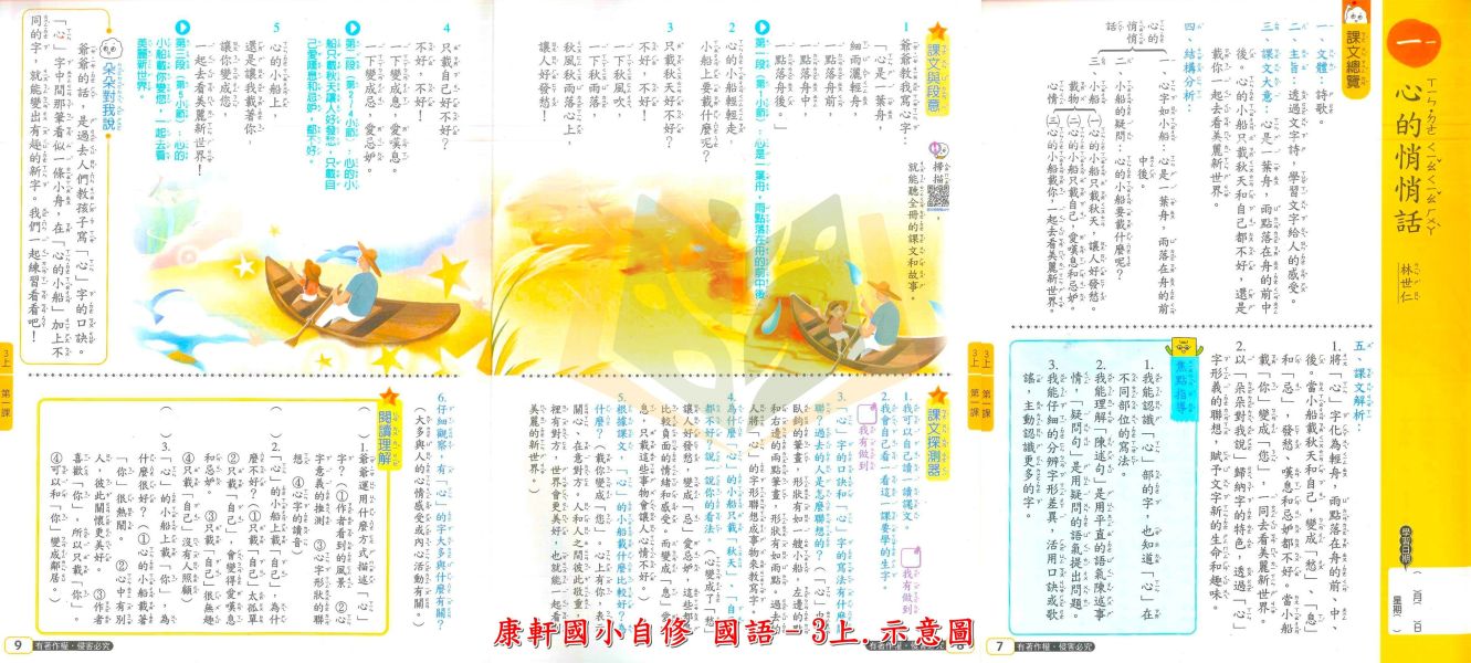 康軒國小 114上 最新版《國小自修》學習自修 1~6年級 國語 數學 自然 社會 附課本 習作解答 附解答 114上, 學習自修, 國小自修, 康軒版, 國語, 數學, 自然, 社會, 1~6年級, 附課本解答, 附習作解答