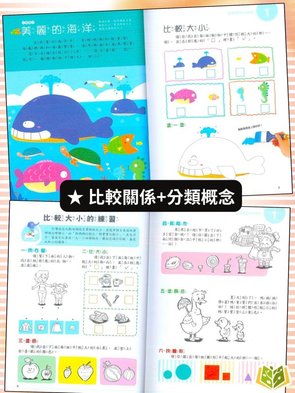 京采幼兒【學前數學基礎概念】1~4冊 3~6歲 附解答【學齡前教材】 幼兒數學啟蒙、零基礎數學、3-6歲、學前準備、生活情境教材、顏色形狀、數量比較、空間概念、時間認知、幼兒練習本