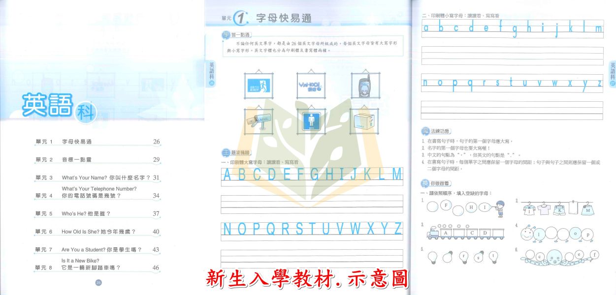 翰林國中 大滿貫國中先修輕鬆學 英語 數學 新生入學教材【升國一暑假先修】 