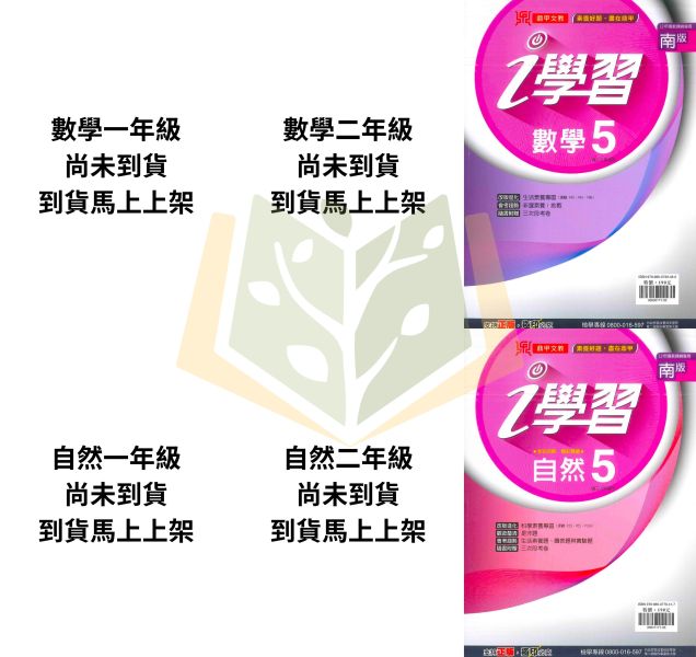 鼎甲國中 講義 i學習 適用康軒 翰林 南一 114上 國中1~3年級 國文 英語 數學 自然 地理 歷史 公民 附解答 
