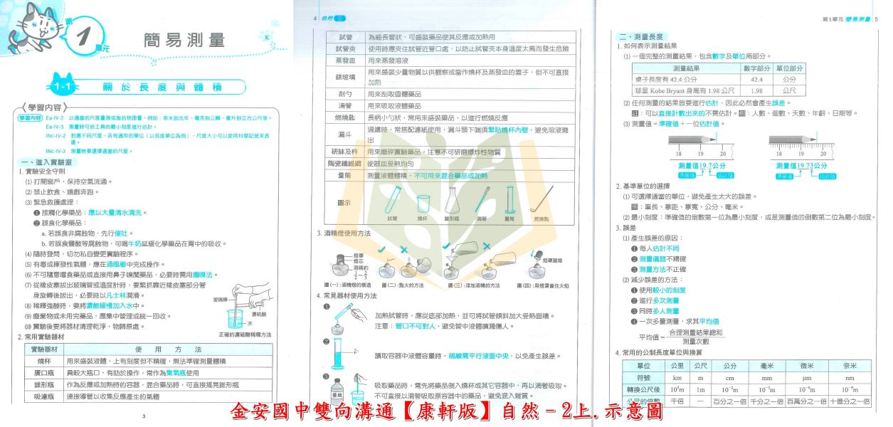 金安 國中講義 114上「雙向溝通」適用康軒 翰林 南一 國中7 8 9年級 國文 英語 數學 自然 附解答 