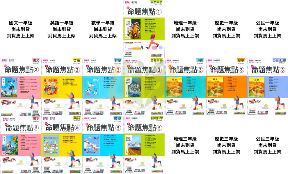 【新命題焦點/熊簡單】簡單講義 115上 國中7~9年級｜國文/英語/數學/自然/地理/歷史/公民｜康軒/南一｜附解答 康軒/南一國中講義, 新命題焦點,熊簡單, 國一教材, 國二教材, 國三教材, 國文, 英語, 數學, 自然, 地理, 歷史, 公民, 附解答, 國中補習教材, 基礎入門, 高效解題,115上