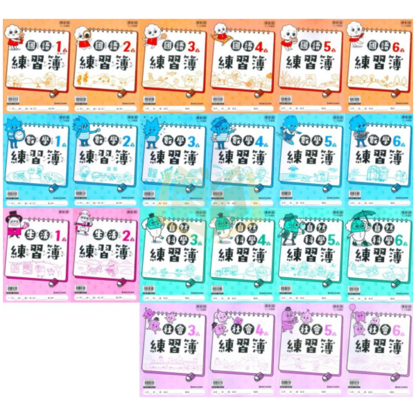 康軒國小 114上 最新版 練習簿《學生用/教師用》國小1~6年級 國語 數學 生活 自然 社會 康軒練習簿、國小練習簿、學生用無解答、教師用解答本、114上、國語、數學、自然、生活、社會、國小1~6年級