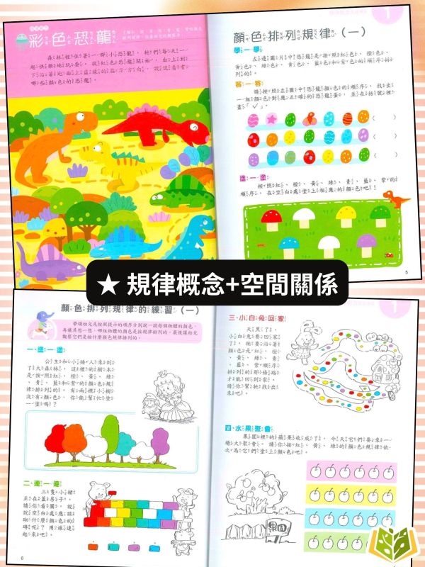 京采幼兒【學前數學基礎概念】1~4冊 3~6歲 附解答【學齡前教材】 幼兒數學啟蒙、零基礎數學、3-6歲、學前準備、生活情境教材、顏色形狀、數量比較、空間概念、時間認知、幼兒練習本
