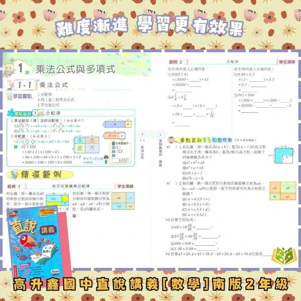 高升鑫國中【直說講義】標準講義 115上 國中7~9年級｜英語/數學/自然｜適用康軒/翰林/南一｜附解答 高升鑫直說講義、115上、國中7-9年級、英語數學自然、三版適用、附解答、國中講義、標準講義、課後複習