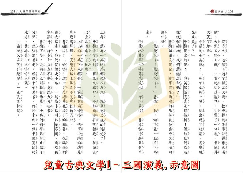 聚光文創 兒童古典文學1~6集 三國演義 紅樓夢 水滸傳 西遊記 封神榜【圖書】 