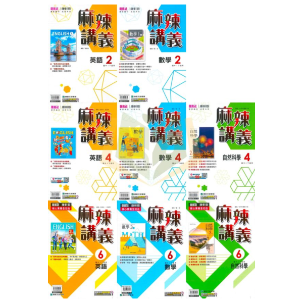 【麻辣講義/超級翰將/學習標竿】進階講義 114下 國中 7~9年級｜國文/英語/數學/自然｜康軒/翰林/南一｜附解答 國中講義, 麻辣講義, 超級翰將, 學習標竿, 國一, 國二, 國三, 國文, 英語, 數學, 自然, 康軒, 翰林, 南一, 附解答, 補習教材, 學習效率, 題型掌握, 入門進階