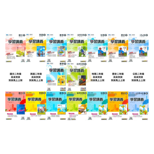 【學習講義】標準講義 114下 國中7~9年級｜國文/英語 數學/自然/歷史/地理/公民｜康軒/翰林/南一｜附解答 康軒講義, 國中講義, 學習講義, 國一, 國二, 國三, 國文, 英語, 數學, 自然, 地理, 歷史, 公民, 附解答, 114下, 7年級, 8年級, 9年級, 補習班教材, 基礎適中