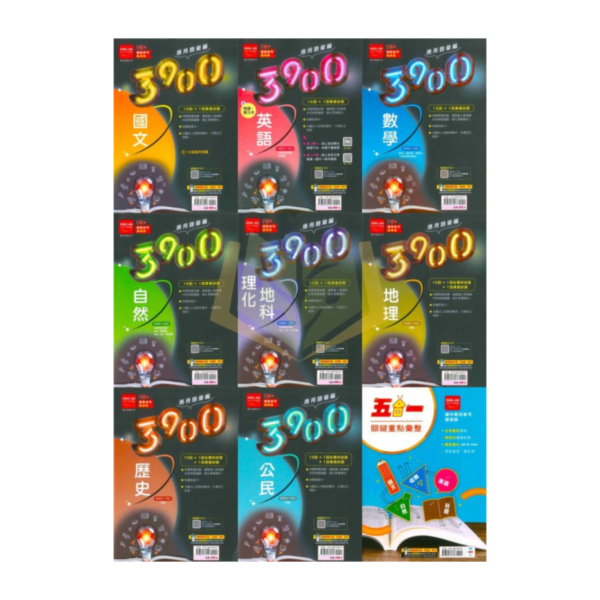 115國中會考 金安【3900】應用題彙編/五合一關鍵重點彙整｜國文/英語/數學/自然/理化+地科/地理/歷史/公民/套書 附解答 115會考、金安國中、3900應用題彙編、五合一關鍵重點、會考總複習、國中會考套書、國英數自然社會、全科複習講義、國中會考衝刺、附解答、歷屆試題、模擬考必備、國三生用書。