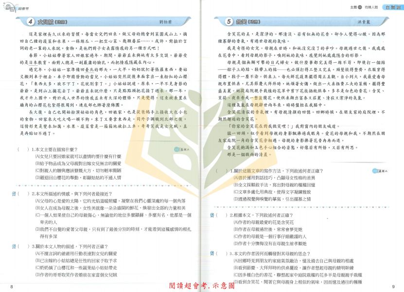 奇鼎國中 閱讀素養特攻 文意高分特快車 閱讀超會考 會考文意萬花筒 文言文解透析【國中國文輔材】 