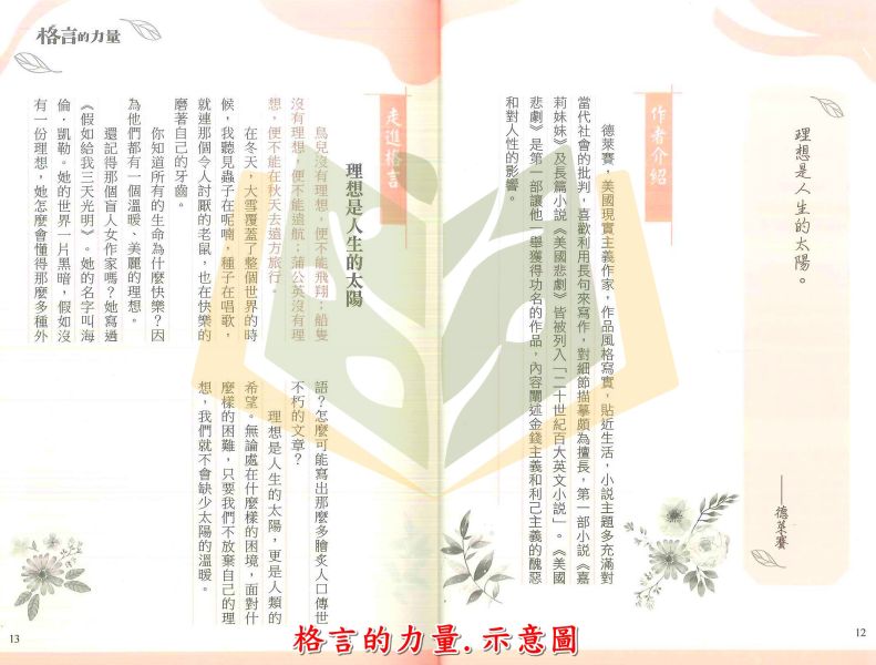 螢火蟲國小 格言的力量【國小國語輔材】 