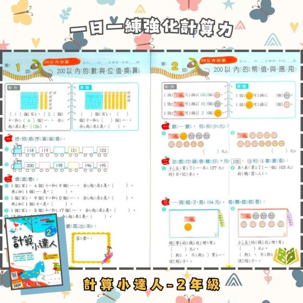 店長推薦 數學練習首選 翰林國小【計算小達人/應用小達人】1~6年級｜附解答｜【國小數學輔材】 計算小達人、應用小達人、翰林國小、數學練習、1-6年級、數學理解、素養數學、解題訓練、國小數學輔材、附解答