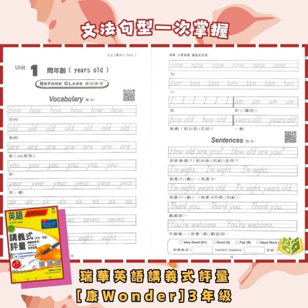 瑞華國小【英語講義式評量/練習本/測驗卷】適用康軒/翰林/何嘉仁 114下 國小1~6年級 附解答｜ 