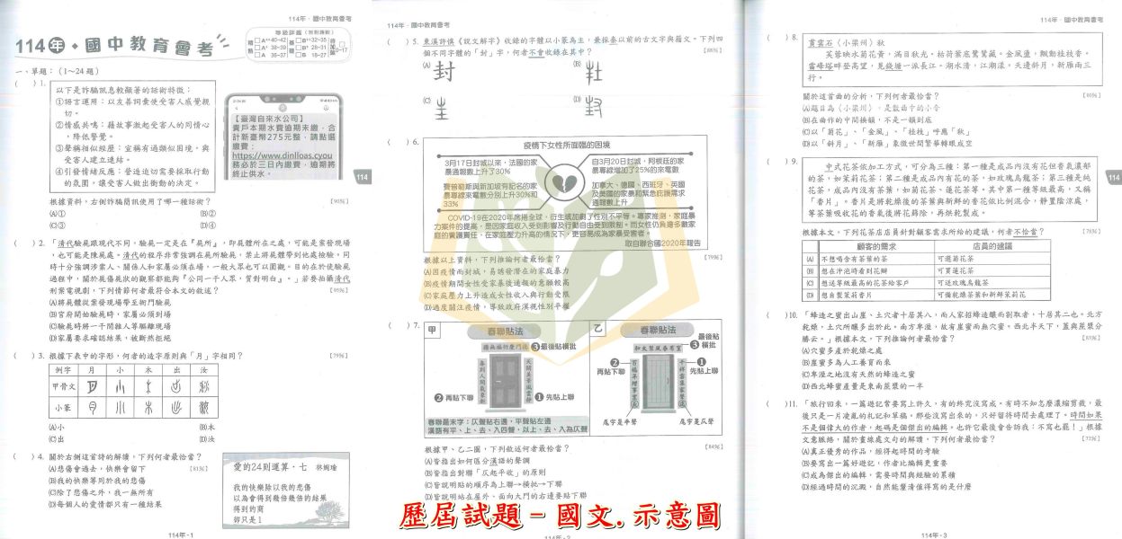 金安國中 115會考 歷屆試題 國文 英語 數學 自然 社會 模擬題本 附解答【國中會考】 國中會考,115會考,金安國中,歷屆試題,國文,英語,數學,自然,社會,模擬題本,會考複習,附解答,考前衝刺