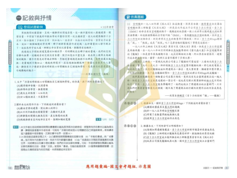 116國中會考 康軒【應用題彙編】國文題組+文意單題／英語題組+克漏字+聽力 附解答 國中會考,116會考,康軒應用題彙編,會考題組,文意單題,克漏字,聽力測驗,國文英語,國中複習,總複習,附解答