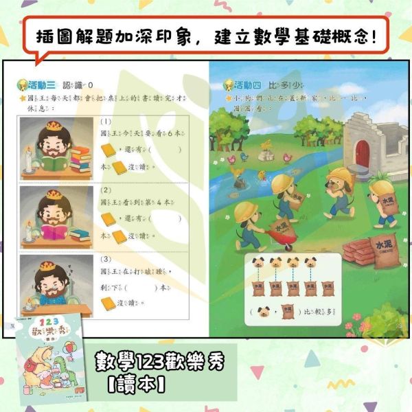 升小一暑假先修｜奇鼎幼教 ㄅㄆㄇ&123歡樂秀套書｜國語數學評量（無解答） 注音教材,ㄅㄆㄇ學習,幼兒國語,學前教材,親子共讀,幼兒數學,注音練習本,幼兒習寫,學齡前學習,幼兒閱讀