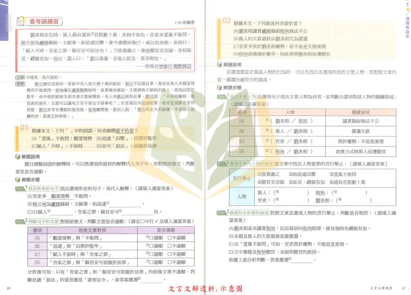 奇鼎國中 閱讀素養特攻 文意高分特快車 閱讀超會考 會考文意萬花筒 文言文解透析【國中國文輔材】 