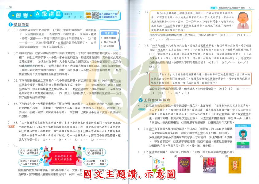 金安國中 115會考 國文主題讚 附解答【國中會考】 