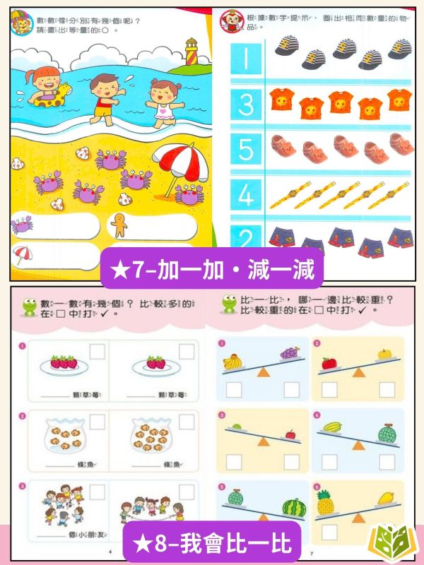 京采幼兒【幼兒基礎學習】1~10冊【附解答】3~6歲【學齡前教材】 幼兒學前練習、3-7歲啟蒙、學前教材、語文數學基礎、注音拼讀、ABC字母、加減法、看時間、錢幣認知、幼兒練寫、入學準備