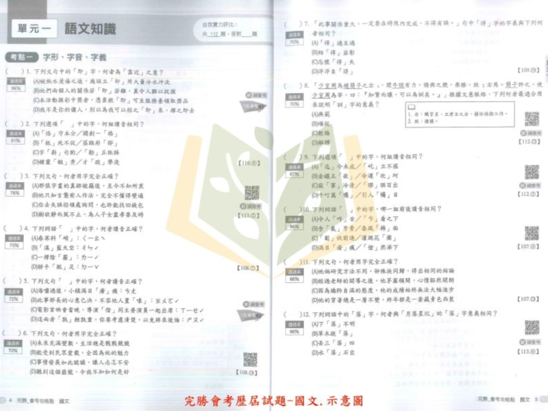 116國中會考 南一 完勝會考攻略 【主題式歷屆試題】收錄近10年考題｜國文/英語/數學/理化/生物/地科/地理/歷史/公民 附解答 116會考 南一 完勝會考攻略 主題式歷屆試題 模擬試題 真人影音講解 附解答 國文 英語 數學 理化 生物 地科 地理 歷史 公民 全科