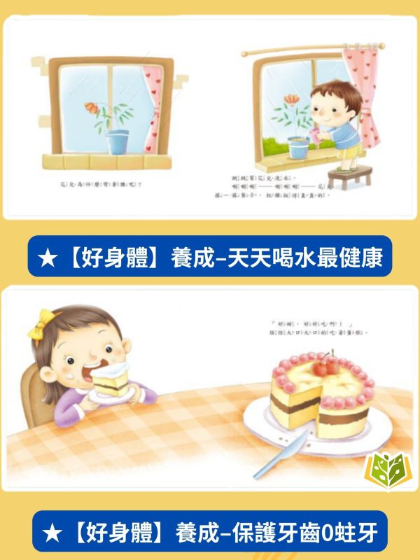 京采幼兒【好身體/好情緒/好品德養成小繪本】1~6冊 2歲以上【圖書】 幼兒繪本、生活教育、親子共讀、0-6歲、厚紙書、好身體繪本、好情緒繪本、好品德繪本、幼兒園教材、幼兒學習故事書