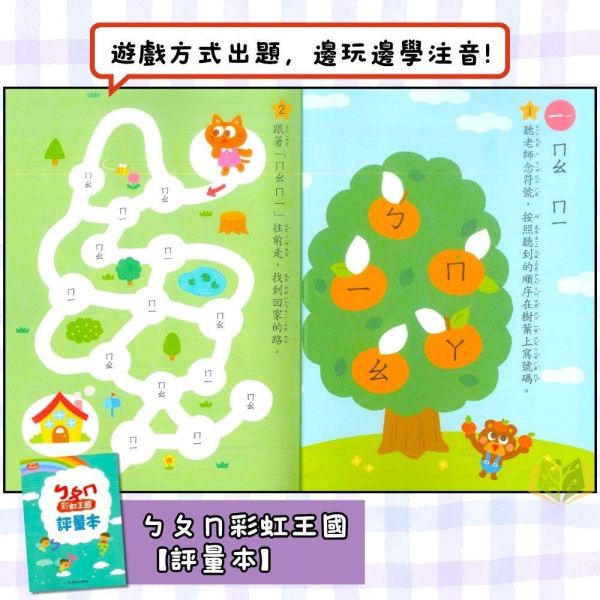 升小一暑假先修｜小康軒幼兒 彩虹王國｜國語/數學（無解答） 