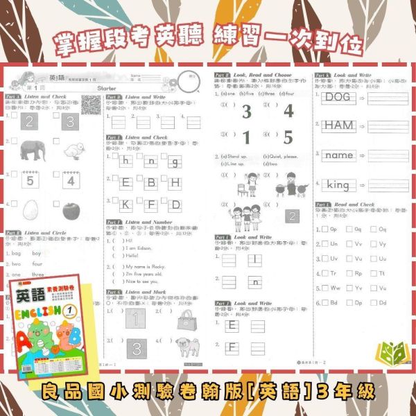 良品/明霖國小【英語講義式評量/測驗卷】適用康軒/翰林/何嘉仁 115上 國小1~6年級 附解答 良品國小115上,明霖國小115上,英語講義式評量,英語測驗卷,國小英語,康軒版,翰林版,何嘉仁版,1年級,2年級,3年級,4年級,5年級,6年級,附解答