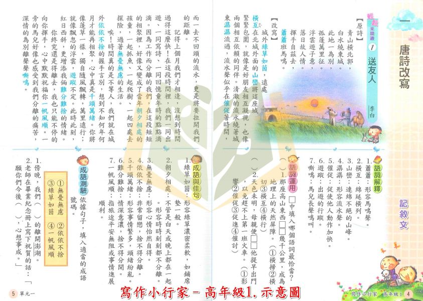 南一國小 寫作小行家 國小國語 中年級 高年級 附解答【國小國語輔材】 