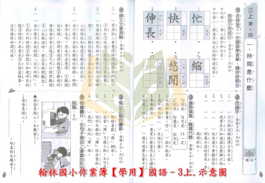 翰林國小 114上 最新版 作業簿《學生用/教師用》國小1~6年級 國語 數學 生活 自然 社會 翰林作業簿、國小114上教材、學生用無解答、教師用附解答、國小1~6年級、國語、數學、生活、自然、社會