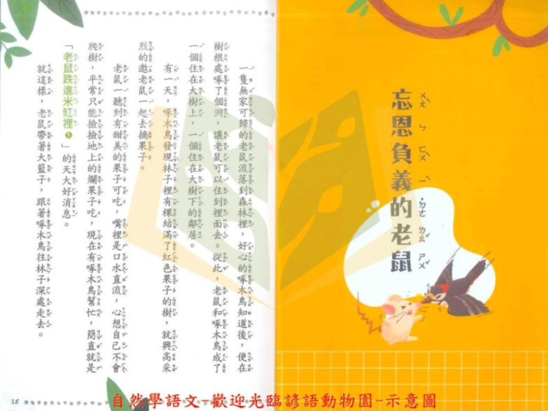 聚光文創【歡迎光臨，諺語動物園】專家帶讀 自然學語文 兒童讀本 諺語童話書 自然生態 語文教育 本土語言 親聲解說 閱讀素養 中低年級 親子共讀 課外讀物 ｜【圖書】【大方書局】 聚光文創,歡迎光臨諺語動物園,諺語童話書,兒童讀本,自然學語文,自然生態,語文教育,本土語言,閱讀素養,中低年級,親子共讀,課外讀物
