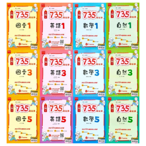 金安國中【735輕鬆讀】薄講義 國中評量 115上 國中7~9年級｜國文/英語/數學 /自然｜適用康軒/翰林/南一｜附解答 金安735輕鬆讀、國中薄講義、115上、7-9年級、國英數自然社會、三版適用、附解答、國中評量、複習講義、學校用書