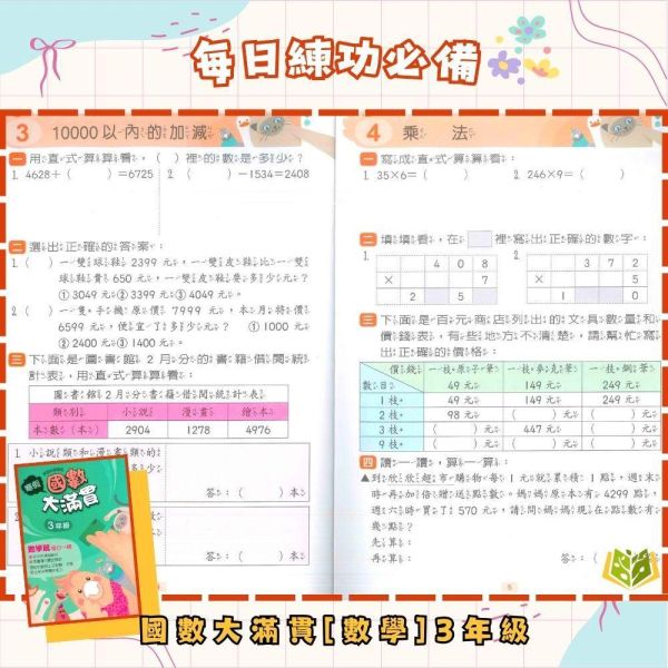 【清倉書下殺】翰林國小 寒假先修系列 