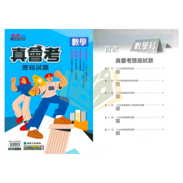 康軒國中 115會考 真會考歷屆試題 國文 英語 數學  自然 社會 套書 附解答 【國中會考】 
