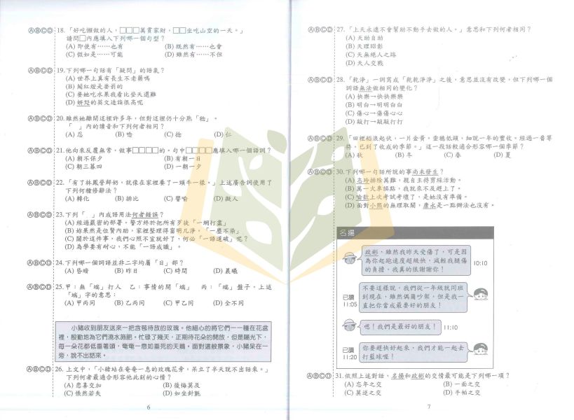 弘碁國小【600題必考大題庫】國語/數學/英語 試題加強版 附解答【升國中/私中教材】 弘碁國小600題, 必考大題庫, 升國中教材, 私中入學測驗, 資優班考試, 國語題庫, 數學題庫, 英語題庫, 試題加強版, 入學考模擬