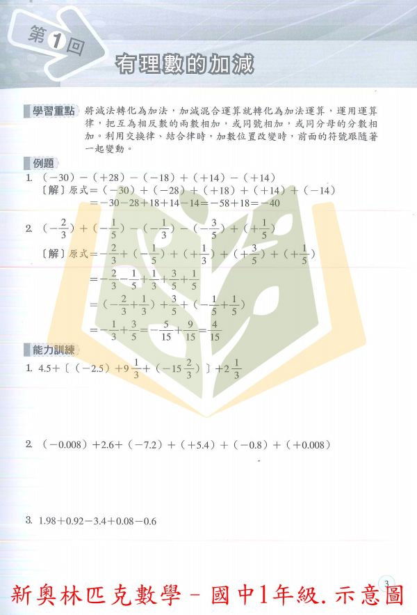 光田國中 新奧林匹克數學1年級  新奧林匹克數學2年級  新奧林匹克數學3年級 附解答 