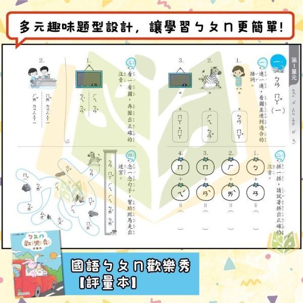 升小一暑假先修｜奇鼎幼教 ㄅㄆㄇ&123歡樂秀套書｜國語數學評量（無解答） 注音教材,ㄅㄆㄇ學習,幼兒國語,學前教材,親子共讀,幼兒數學,注音練習本,幼兒習寫,學齡前學習,幼兒閱讀