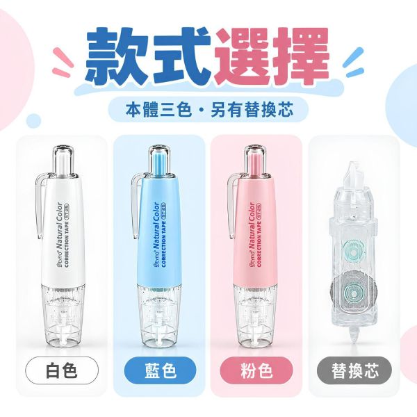 【按壓式修正帶】｜按動修正帶 靜音修正帶 可替換芯修正帶 替芯式修正帶 迷你修正帶 小巧修正帶 便攜修正帶 立可帶錯字修正 筆記修改 學生文具 辦公文具 學習用品 開學必備｜【文具】【大方書局】 按壓式修正帶,按動修正帶,靜音修正帶,可替換芯修正帶,替芯式修正帶,迷你修正帶,便攜修正帶,立可帶,錯字修正,筆記修改,學生文具,辦公文具,開學必備