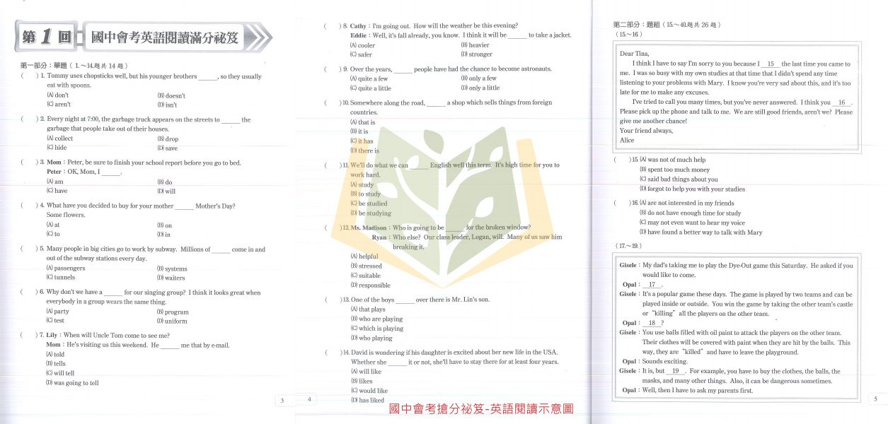 光田國中 國中會考 搶分祕笈 會考模擬試題 國文 英語閱讀 數學 自然 附解答【國中會考】 