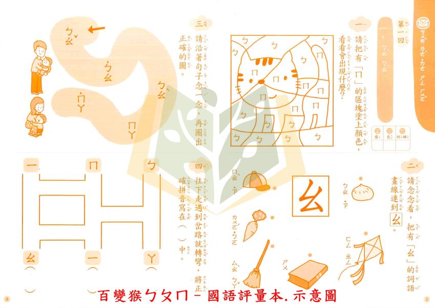 升小一 小康軒幼教【套書】 百變猴ㄅㄆㄇ 百變猴123 百變猴 國語 數學 生活 無解答 【升小一暑假先修】 
