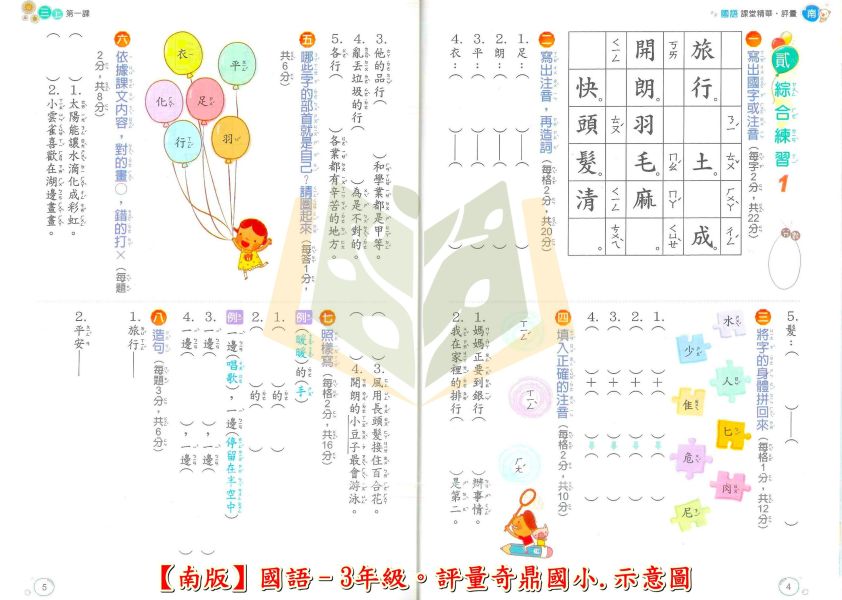 奇鼎國小 國小評量 課堂精華評量 適用南一 114上 113下 國小1~6年級 國語 數學 生活 自然 社會 附解答 附5回月考複習卷 