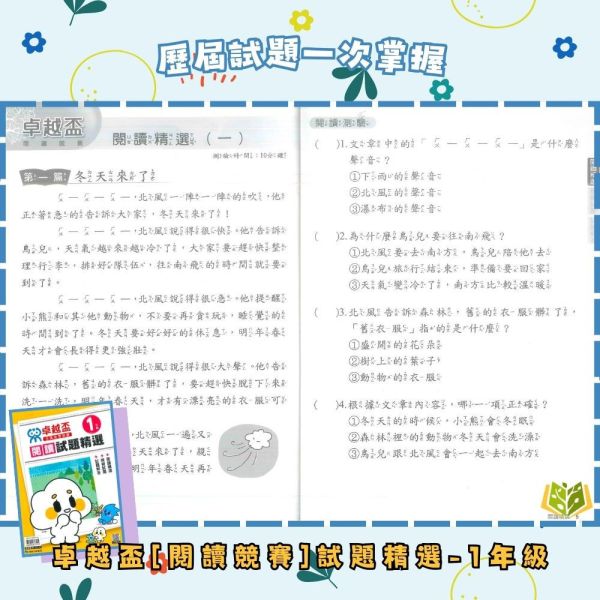 康軒【卓越盃】閱讀/數學競賽試題精選 1~7年級 附解答【國小/國中國語數學輔材】 2025康軒 卓越盃 閱讀競賽 數學競賽 國小國中 1-7年級 歷屆試題 模擬試題 附解答 作答卷 輔材