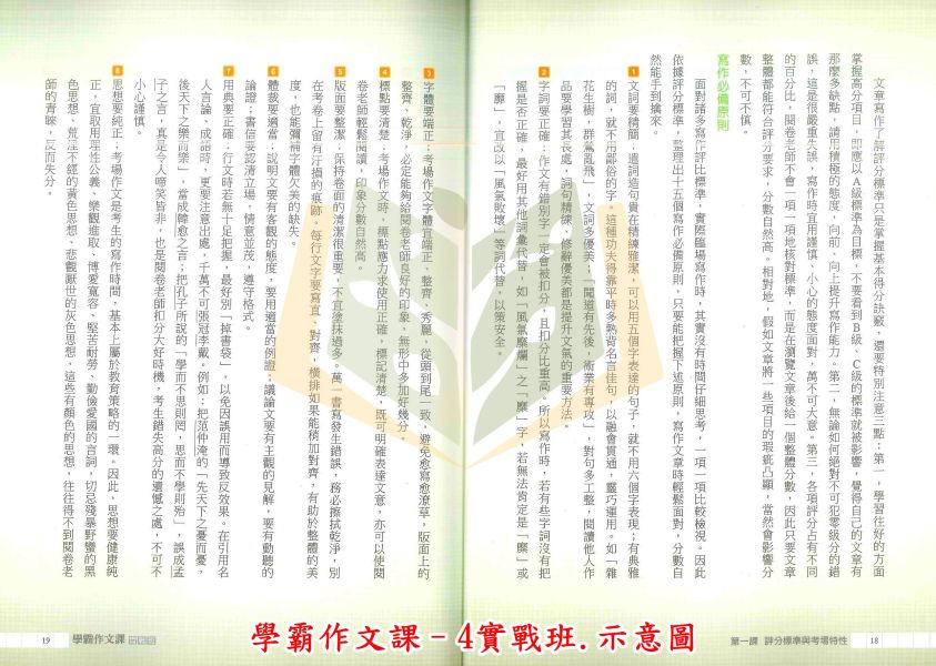 名師學院國中 學霸作文課–1~3集 基礎班 中級班 高級班.【國中國文輔材】 