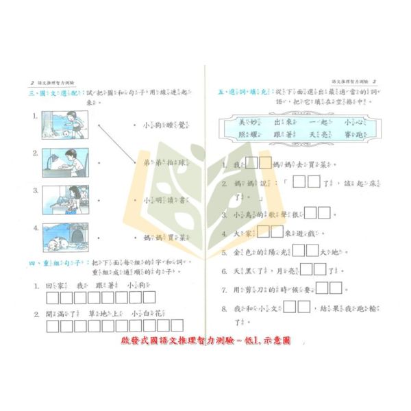 前程國小 啟發式 國語文推理智力測驗 國小國語 低年級 中年級 高年級 附解答【國小國語輔材】 